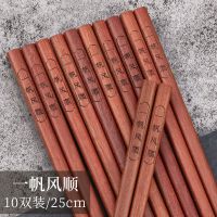 红檀木筷子家用防霉原木快子新款红木刻字无漆无蜡餐具家庭装|天然红檀木（一帆风顺） 买10送10【发20双】推荐