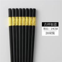 金合金筷子家用不发霉新款筷子机实心防滑结婚筷子|吉祥如意24cm[20双]款