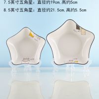 可爱陶瓷菜盘子餐盘创意餐具卡通盘子碟子家用菜碟北欧水果盘|7.5英寸+8.5英寸五角星