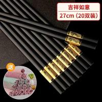 合金筷子家用餐厅筷子不发霉 10-20双装耐高温不变形筷子|如意27CM[20双]收藏送抹布