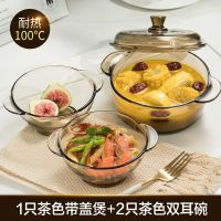 北欧茶色玻璃碗碟套装麦片碗沙拉碗家用耐热汤碗泡面碗吃饭碗餐具|1只茶色带盖煲+2只茶色双耳碗