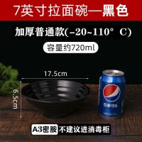 仿瓷面碗拉面碗密胺餐具塑料碗商用牛肉面麻辣烫碗汤粉面米线碗a5|星级加厚[黑色] 8.5英寸[直径21.5cm]
