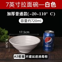 仿瓷面碗拉面碗密胺餐具塑料碗商用牛肉面麻辣烫碗汤粉面米线碗a5|星级加厚[白色] 8英寸[直径20cm]