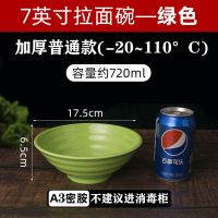 仿瓷面碗拉面碗密胺餐具塑料碗商用牛肉面麻辣烫碗汤粉面米线碗a5|星级加厚[绿色] 8英寸[直径20cm]