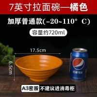 仿瓷面碗拉面碗密胺餐具塑料碗商用牛肉面麻辣烫碗汤粉面米线碗a5|星级加厚【桔色】 8英寸【直径20cm】