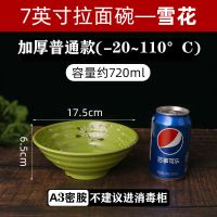 仿瓷面碗拉面碗密胺餐具塑料碗商用牛肉面麻辣烫碗汤粉面米线碗a5|星级加厚【雪花】 7.5英寸【直径19cm】