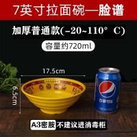 仿瓷面碗拉面碗密胺餐具塑料碗商用牛肉面麻辣烫碗汤粉面米线碗a5|星级加厚[黄脸谱] 8英寸[直径20cm]