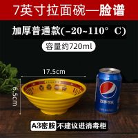 仿瓷面碗拉面碗密胺餐具塑料碗商用牛肉面麻辣烫碗汤粉面米线碗a5|星级加厚[黄脸谱] 8.5英寸[直径21.5cm]