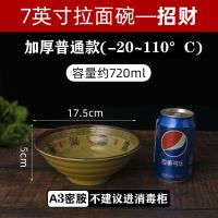 仿瓷面碗拉面碗密胺餐具塑料碗商用牛肉面麻辣烫碗汤粉面米线碗a5|星级加厚[招财] 7.5英寸[直径19cm]