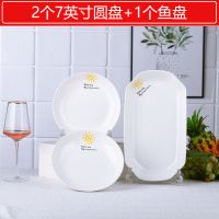 盘子家用鱼盘子创意新款碗套装景德镇陶瓷菜盘汤碗泡面碗|小太阳 2个7英寸圆盘+1鱼盘