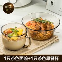 北欧茶色玻璃碗饭碗甜品碗沙拉碗双耳汤碗面碗家用耐热餐具泡面碗|1只茶色面碗+1只茶色早餐杯