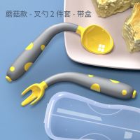 宝宝学吃饭训练勺子儿童弯头饭勺歪头餐具婴儿辅食叉子软勺可弯曲|蘑菇款洛克黄-叉勺(2件套)收纳盒