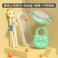 儿童筷子训练筷学习筷练习筷家用婴儿勺子辅食勺宝宝吃饭餐具套装|黄色小鸡单筷+盒+绿不锈钢碗+绿围嘴