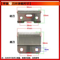 带线理发器刀片通用有线电推剪刀头老式推子配件替换推头带孔|平面窄刀片