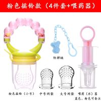 婴儿咬咬乐果蔬乐吃水果奶嘴辅食器袋宝宝安抚牙胶磨牙棒摇铃玩具|四件套+喂药器 粉色星星