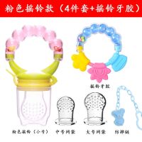 婴儿咬咬乐果蔬乐吃水果奶嘴辅食器袋宝宝安抚牙胶磨牙棒摇铃玩具|四件套+摇铃牙胶 粉色摇铃款