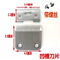 插电推子刀片刀头电动理发器配件 电推剪零件电推线推通用推子片|凹槽刀片带螺丝