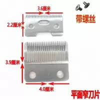 插电推子刀片刀头电动理发器配件 电推剪零件电推线推通用推子片|平面窄刀片带螺丝