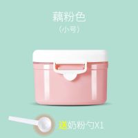 婴儿奶粉盒便携外出大容量宝宝奶粉分装格子零食储存盒罐密封防潮|樱花粉小号