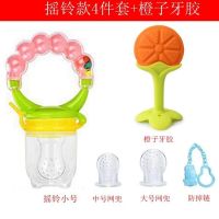 咬咬乐婴儿吃水果辅食宝宝磨牙棒奶嘴牙胶玩具果蔬果汁咬咬袋|摇铃款四件套+橙子