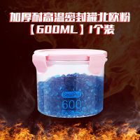 厨房保鲜塑料密封罐茶叶罐子五谷杂粮储物盒子塑料家用零食收纳盒|加厚[密封罐]北欧粉 [600+800ML]2个装各一个