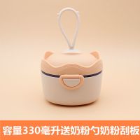 婴儿奶粉盒便携式外出密封防潮分装盒储存罐辅食米粉盒装奶粉分格|杏花色(挂绳)中号(330毫升)