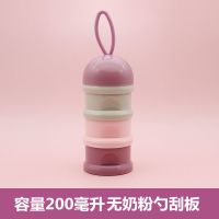 婴儿奶粉盒便携式外出密封防潮分装盒储存罐辅食米粉盒装奶粉分格|紫粉色(挂绳)小号(200毫升)
