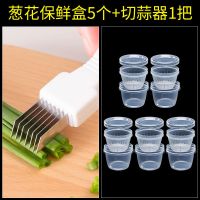 厨房保鲜盒冰箱葱花姜蒜收纳盒密封塑料沥水果盒套装|保鲜盒5个装+切蒜器1把*