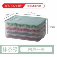 饺子盒冰箱多层速冻水饺盒家用厨房鸡蛋馄饨保鲜盒收纳盒托盘|抹茶绿[加厚加大更耐用] 四层四盖[不跑味]