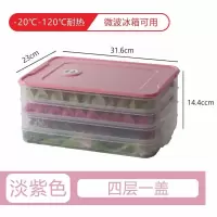 饺子盒冰箱多层速冻水饺盒家用厨房鸡蛋馄饨保鲜盒收纳盒托盘|淡紫色[加厚加大更耐用] 五层一盖[节日装]