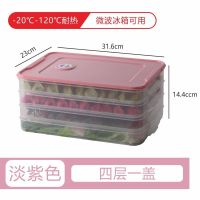 饺子盒冰箱多层速冻水饺盒家用厨房鸡蛋馄饨保鲜盒收纳盒托盘|淡紫色[加厚加大更耐用] 四层四盖[不跑味]