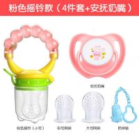 婴儿吃水果辅食器咬咬乐牙胶果蔬乐磨牙棒工具辅食奶嘴宝宝咬咬袋|4件套+安抚奶嘴 粉色摇铃款