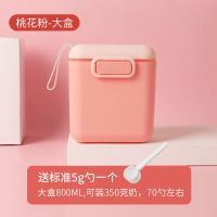 便携奶粉盒婴儿大容量便携外出分装格米粉盒子辅食储存密封防潮罐|拉杆箱款-桃花粉-大号