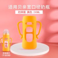 贝亲奶瓶吸管配件宽口径通用奶嘴鸭嘴吸嘴学饮杯奶瓶防摔套把手柄|黄色240ml防摔套[玻璃奶瓶专用]