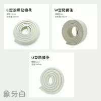防撞条组合6米防撞条+10米防撞角儿童家用防护条防护角环保|象牙白色(赠胶) U型防撞组合(6米+10角)