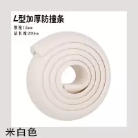 防撞条加厚加宽儿童婴儿墙角保护条宝宝桌角防磕碰撞墙贴软包边条|米白色 2米L条+8个防撞角[套装推荐]