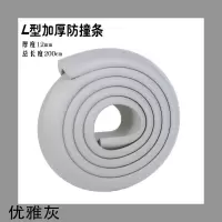 防撞条加厚加宽儿童婴儿墙角保护条宝宝桌角防磕碰撞墙贴软包边条|纯灰色 -L形2米加厚防撞条[赠胶贴]