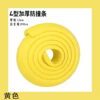 防撞条加厚加宽儿童婴儿墙角保护条宝宝桌角防磕碰撞墙贴软包边条|柠檬黄 防撞角10个装[赠胶贴]