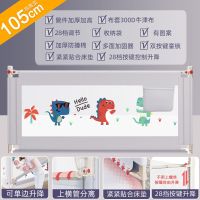婴儿床围栏防摔床围挡床边护栏三面宝宝床上防护栏一面防掉床护栏|管壁加厚-恐龙28档-高105cm 1.8米一面