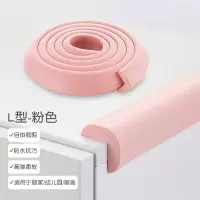 防撞条加厚加宽儿童防撞角磕碰宝宝家用桌边墙角婴儿保护墙贴软包|免贴L型-粉色 4个免贴防撞角