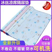 婴儿夏季冰丝凉席隔尿垫防水透气可洗儿童成人隔尿床垫