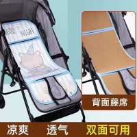 婴儿推车凉席垫通用夏季儿童伞车冰丝席竹席坐垫双面透气藤草席子