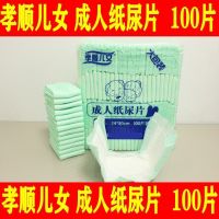 成人纸尿片100片36片u型纸尿垫尿不湿老人尿片男女大号