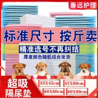 宠物尿垫狗狗清洁用品纸尿片泰迪尿不湿狗垫子猫猫兔子仓鼠隔尿垫