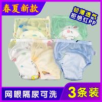 婴儿春夏网眼训练内裤隔尿宝宝如厕儿童网格学习尿布裤透气可洗