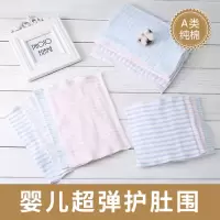 3条装婴儿护肚围棉宝宝护肚脐带新生儿护肚子儿童裹腹肚兜四季