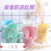 婴儿护肚脐围棉宝宝护肚围肚兜护肚子裹腹围春夏款婴儿用品