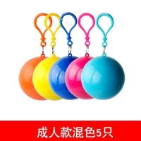 迷你成人雨衣雨披便携随身携带雨衣通用户外应急一次性试男女球