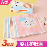 婴儿护肚围棉宝宝肚脐围护脐带春夏季保暖新生儿腹围