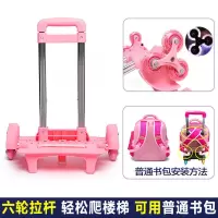 小学生书包拉杆架通用书包儿童拉杆架子折叠爬楼梯拖拉杆车配件女